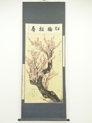 中国　王謙筆　紅梅図画賛　肉筆絹本掛軸